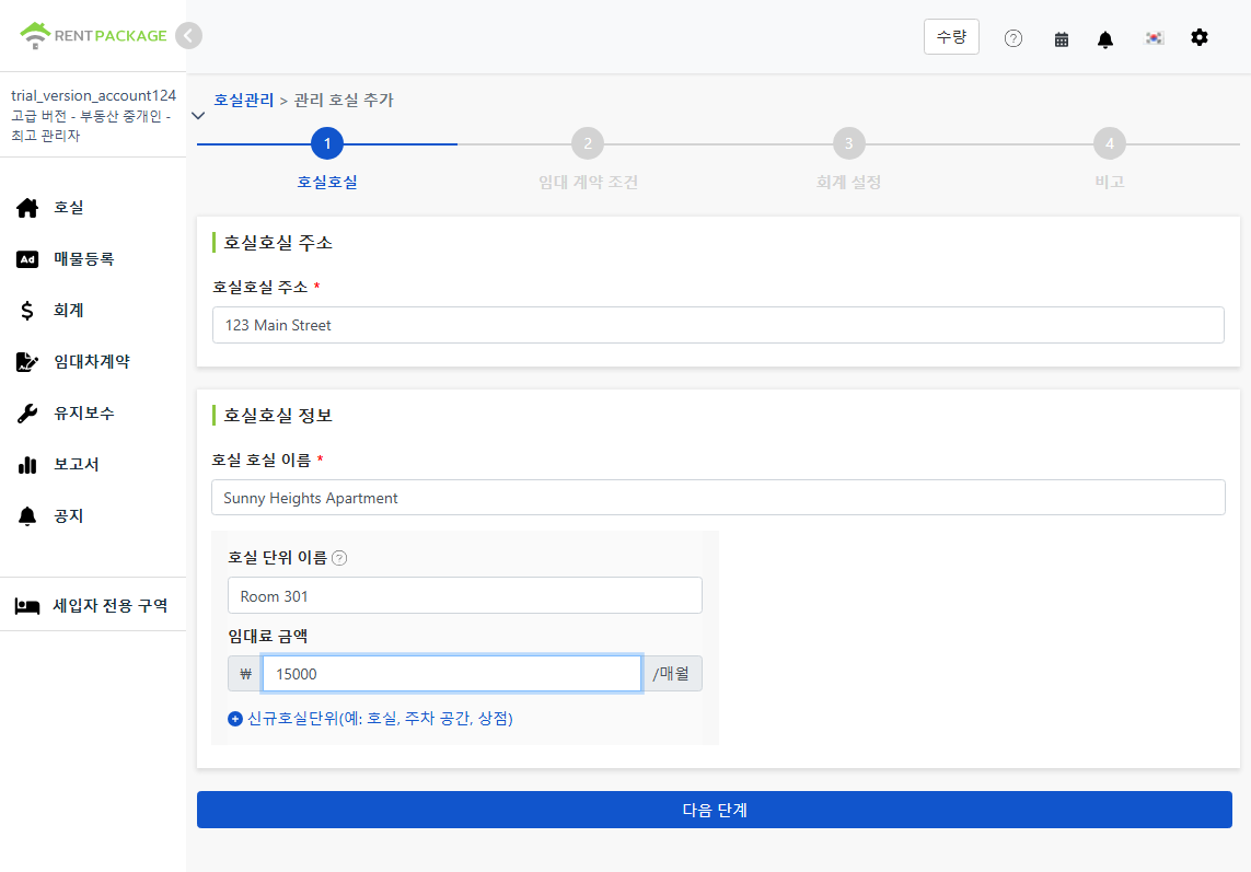 매물 주소, 물건명, 유닛을 입력하세요