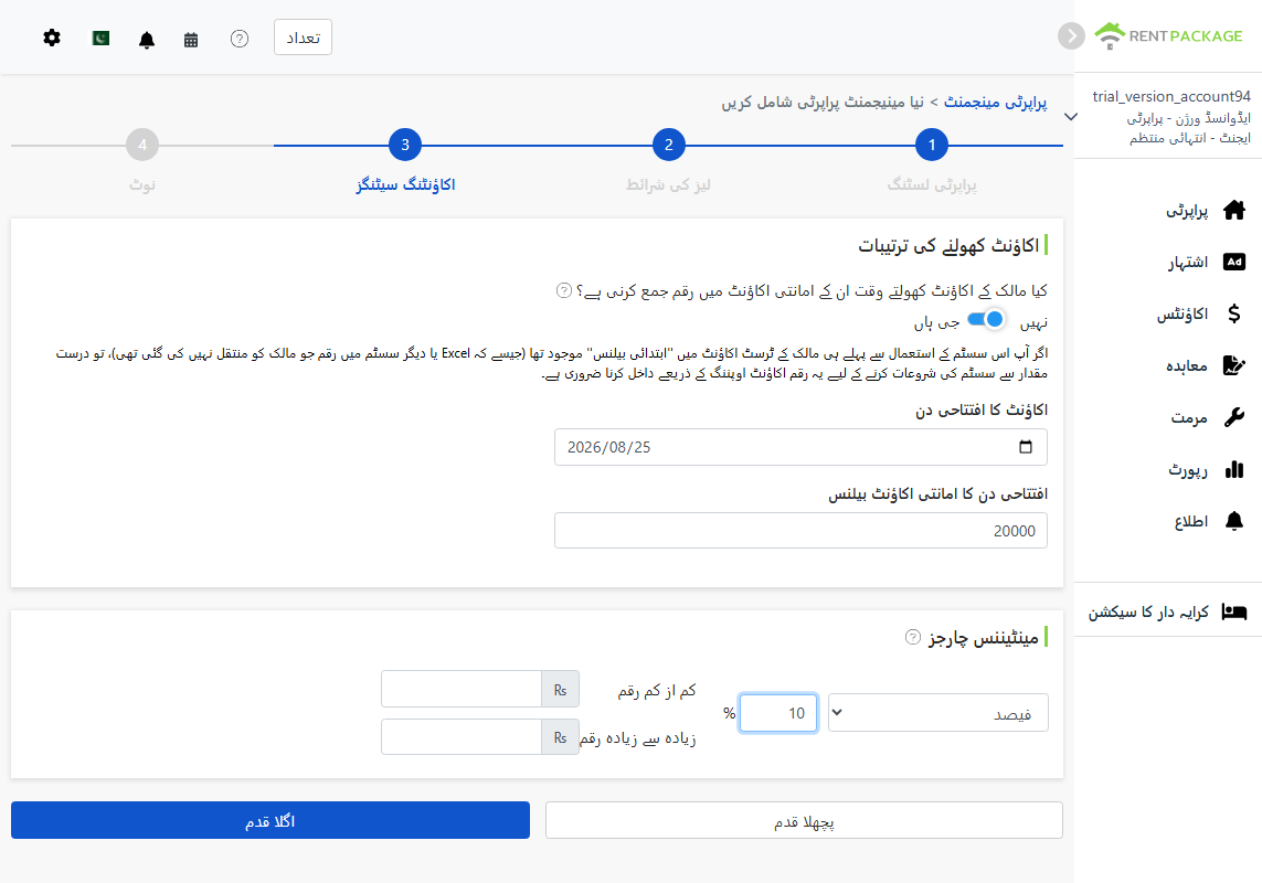 کھاتہ کی ترتیب: ابتدائی رقم اور انتظامی فیس کا موڈ