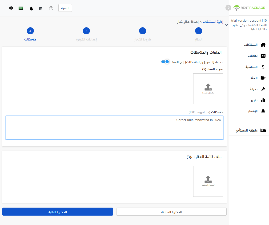 حمّل صور العقار، الملاحظات وملف العقار