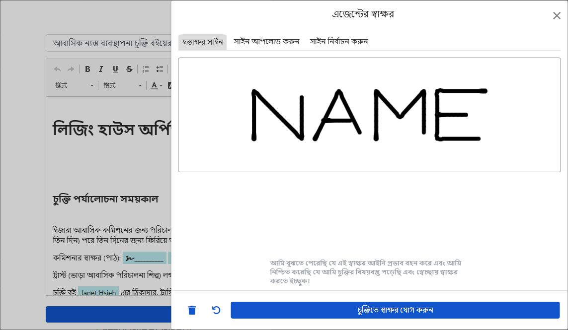 স্বাক্ষর উইন্ডো: হাতের লেখা, আপলোড বা পূর্ববর্তী স্বাক্ষর ব্যবহার করুন
