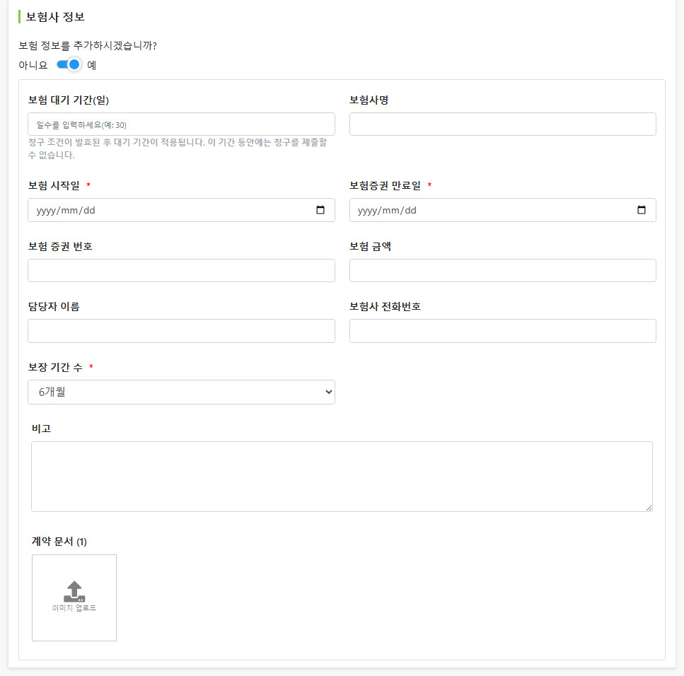 보험회사 정보 입력란
