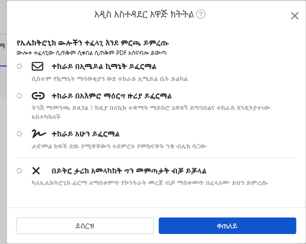 የኮንትራት ካዂመላእታ ዕንዝርኔ ኢሜል・ማለሼ・ሀጞተ・ዋድስያ።