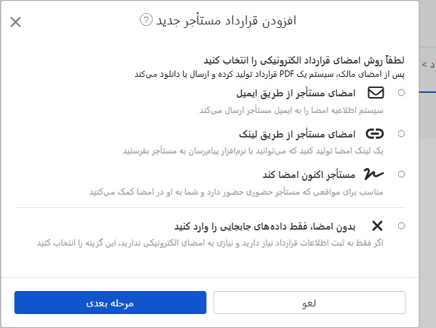 روش امضای قرارداد الکترونیکی را انتخاب کنید: ایمیل، لینک، حضوری یا بدون امضا