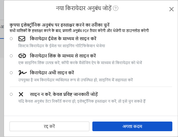 ई-संविदा हस्ताक्षर विधि चुनें: ईमेल, लिंक, प्रत्यक्ष हस्ताक्षर या बिना हस्ताक्षर के