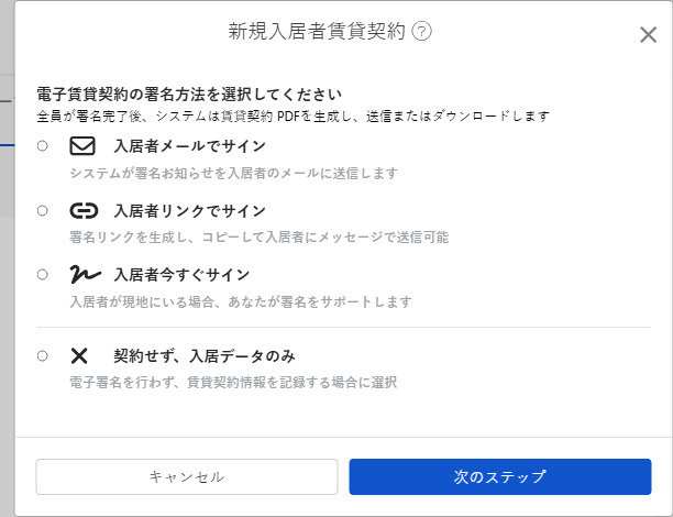 電子契約の署名方法を選択：Email、リンク、現場での署名、契約なし