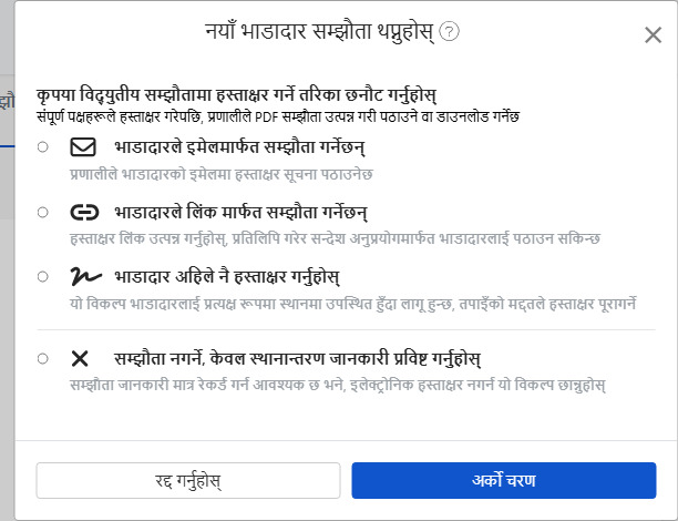 इलेक्ट्रोनिक संविदा हस्ताक्षर विधि छनोट गर्नुहोस्: इमेल, लिंक, फेस टु फेस वा हस्ताक्षर नगर्ने