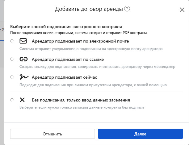 Выберите способ подписания электронного контракта: Email, ссылка, на месте или без подписания