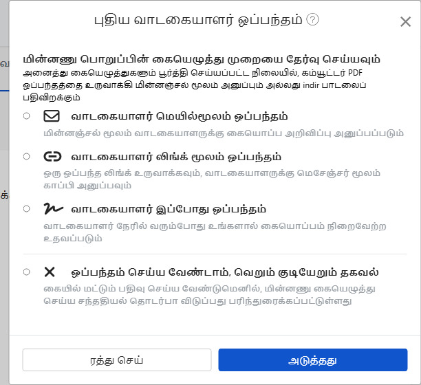 மின்னணு ஒப்பந்த கையொப்ப முறை: மின்னஞ்சல், இணைப்பு, நேரக்கையொப்பம் அல்லது ஒப்பந்தம் இல்லாததைத் தேர்வுசெய்க