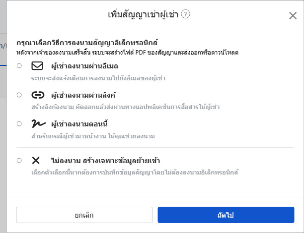 เลือกวิธีการเซ็น PDF อิเล็กทรอนิกส์: Email, ลิงก์, ณ ที่เกิดเหตุ หรือไม่เซ็น