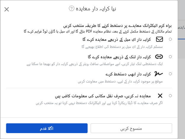 الیکٹرانک معاہدہ دستخطی طریقہ منتخب کریں: ای میل، لنک، موقع پر دستخط یا بغیر معاہدے کے
