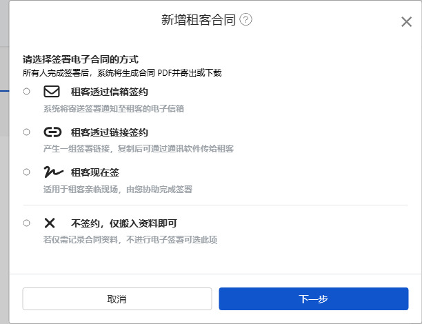 选择电子合同签署方式：Email、链接、现场签署或不签约