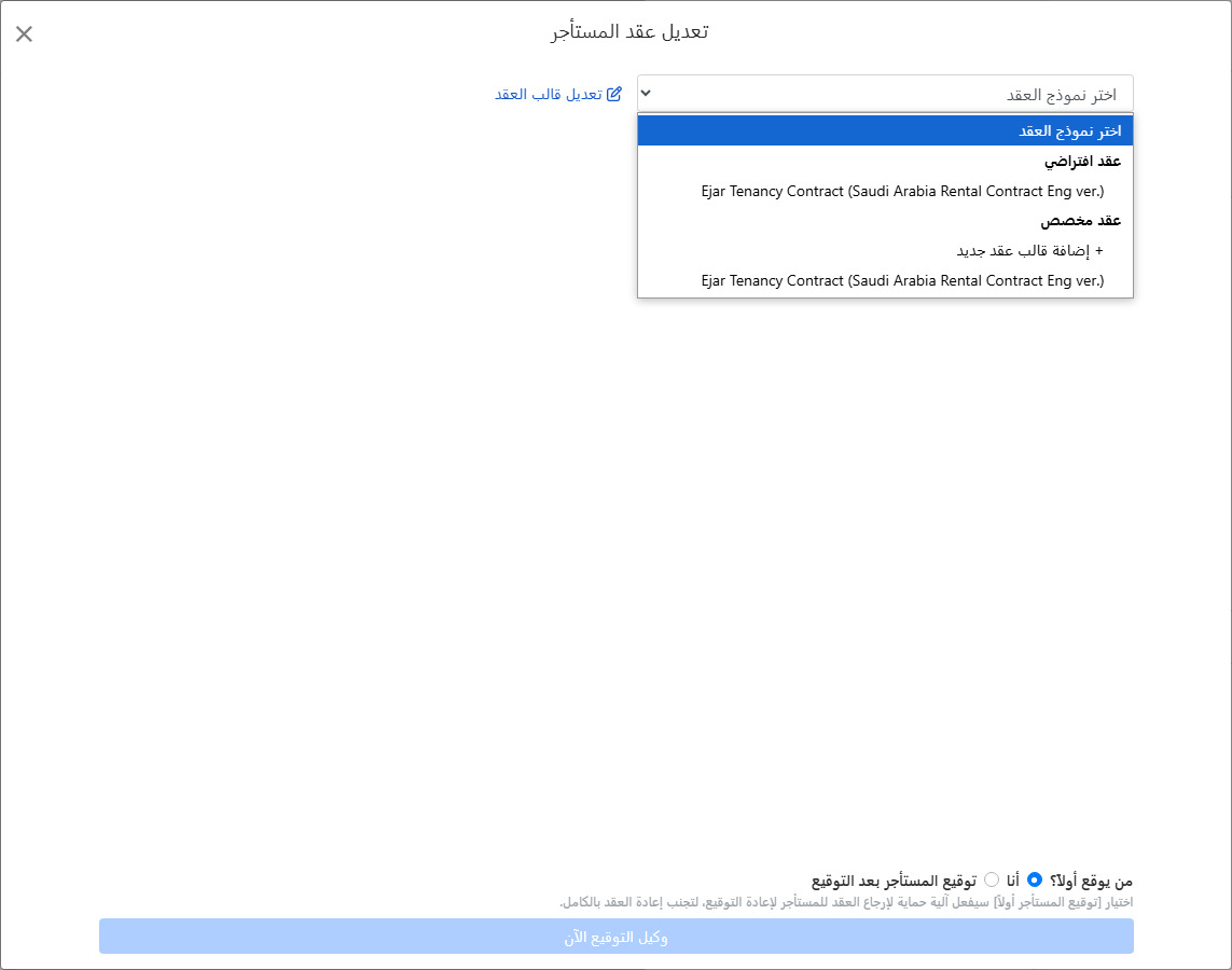 اختر نموذج العقد: النماذج الافتراضية والمخصصة