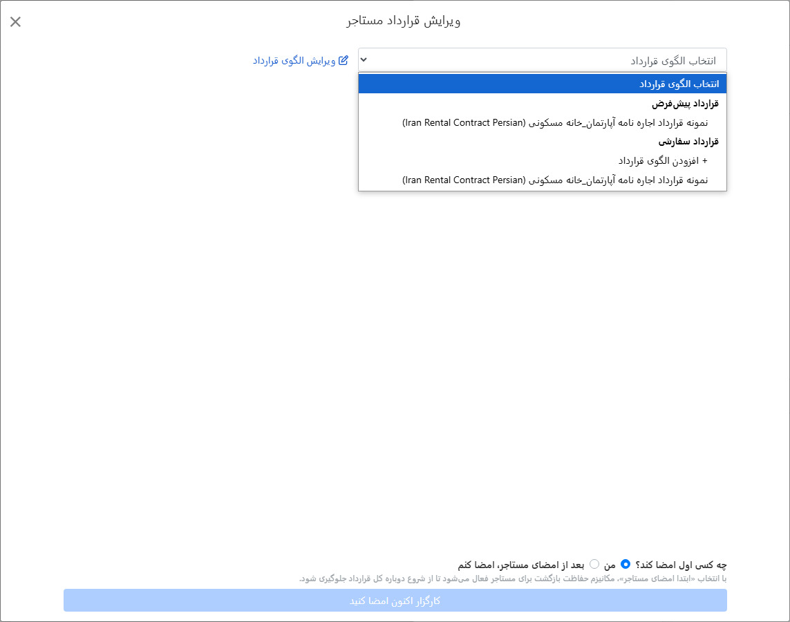 انتخاب الگوی قرارداد: الگوهای پیش‌فرض و سفارشی