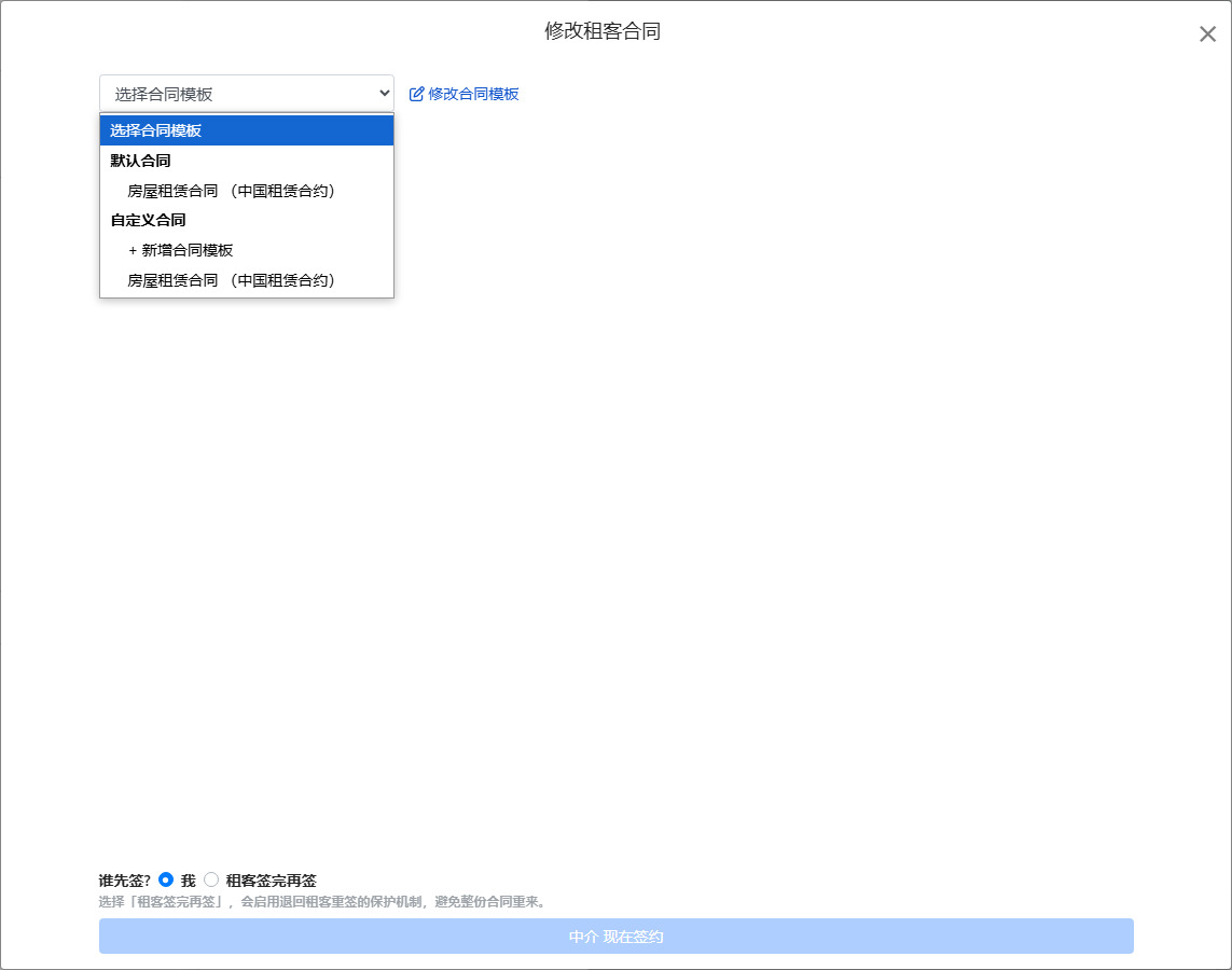 选择合同模板：默认模板与自定义模板