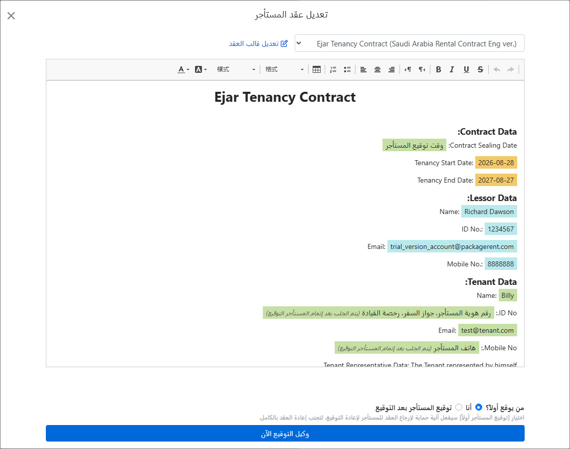 نموذج العقد يملأ تلقائيًا بيانات الإيجار وحقول التوقيع