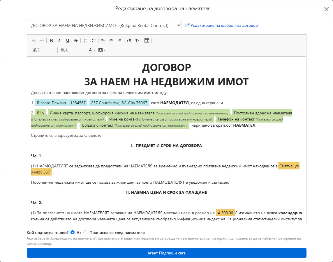 Шаблонът на договора автоматично въвежда данни за лизинг и полета за подпис
