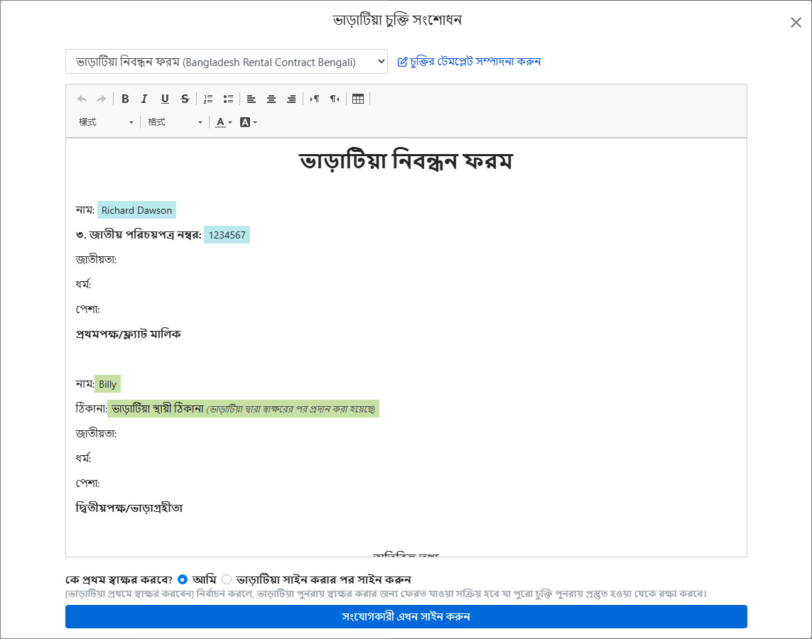 চুক্তির টেমপ্লেট স্বয়ংক্রিয়ভাবে লিজের তথ্য এবং স্বাক্ষর ক্ষেত্র প্রতিস্থাপন করে