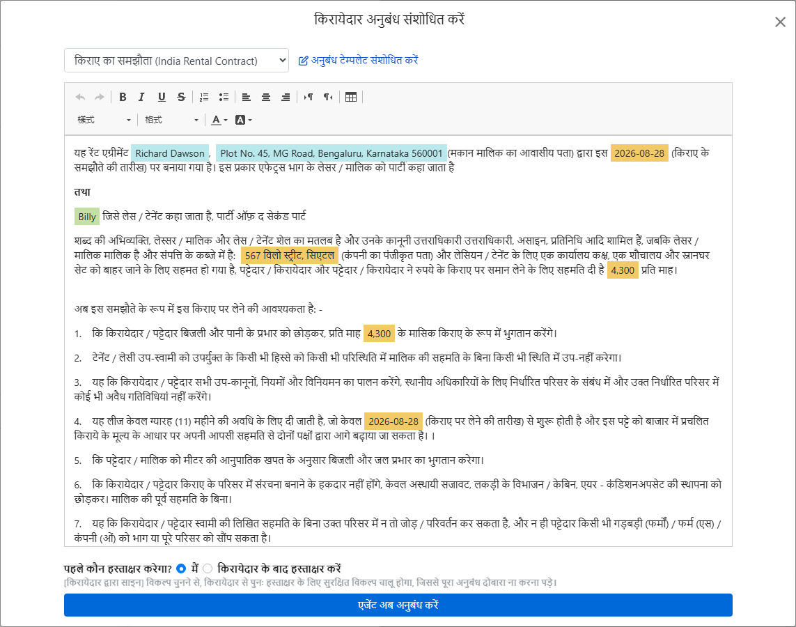 अनुबंध टेम्पलेट स्वचालित रूप से लीज जानकारी और हस्ताक्षर क्षेत्र सम्मिलित करता है