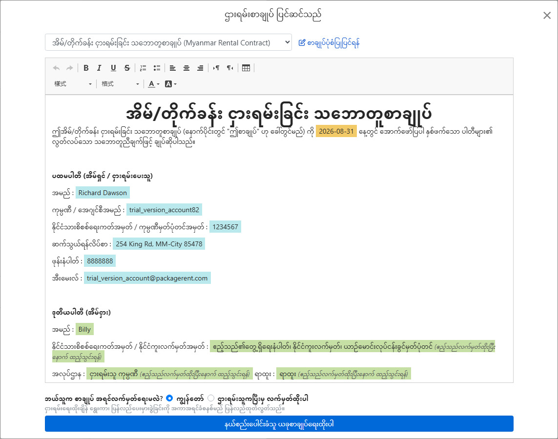 စာချုပ်နမူနာဟာအလိုအလျောက်ငှားရမ်းမှုကြေညာချက်နဲ့အမည်ဖြည့်ကွက်တွေကိုထည့်သွင်းပါသည်
