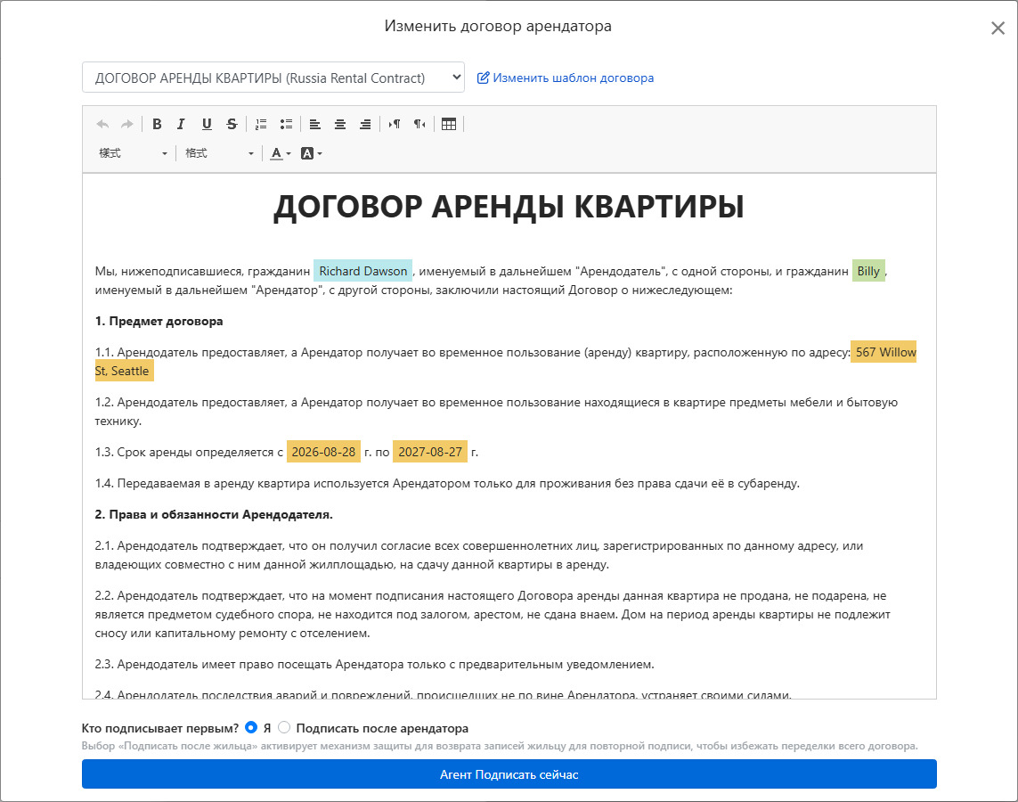 Шаблон контракта автоматически заполняет данные аренды и поля подписи