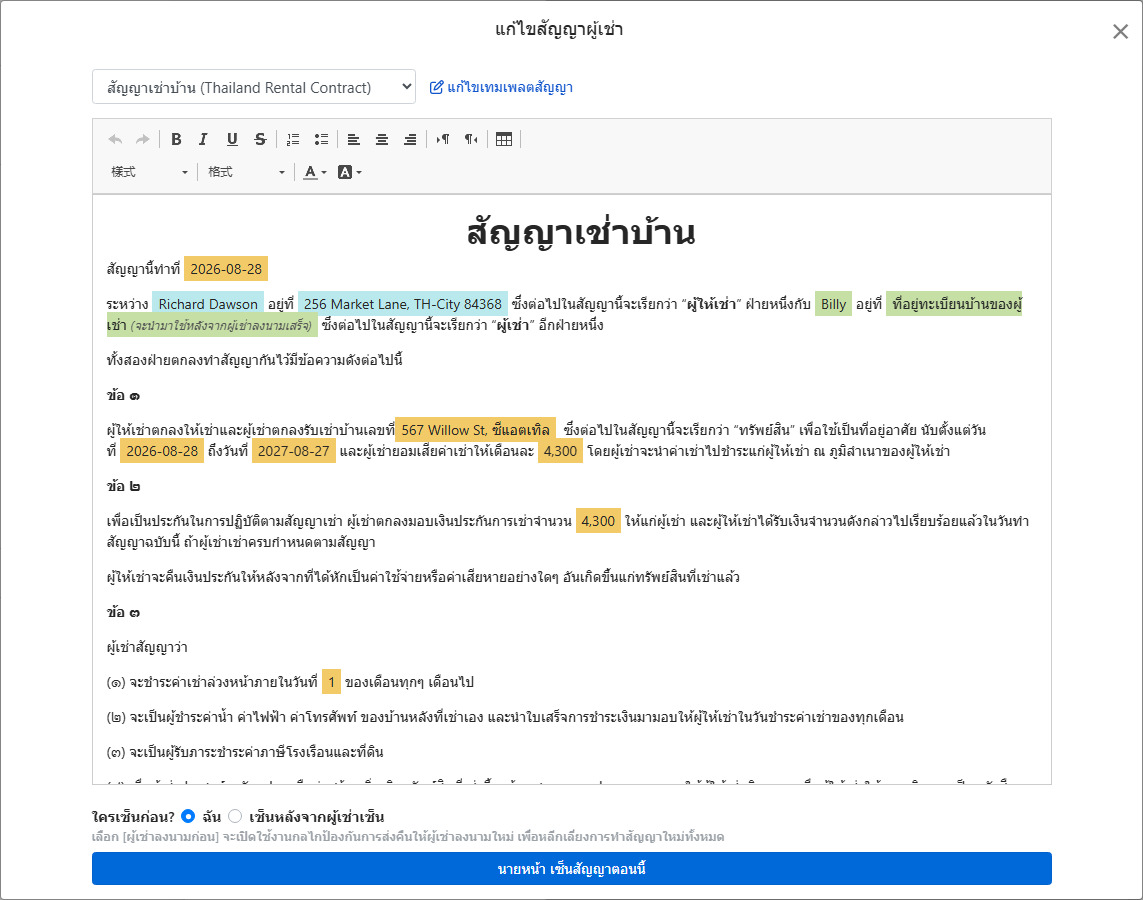 แม่แบบสัญญาจะแทรกข้อมูลเช่าและช่องเซ็นโดยอัตโนมัติ