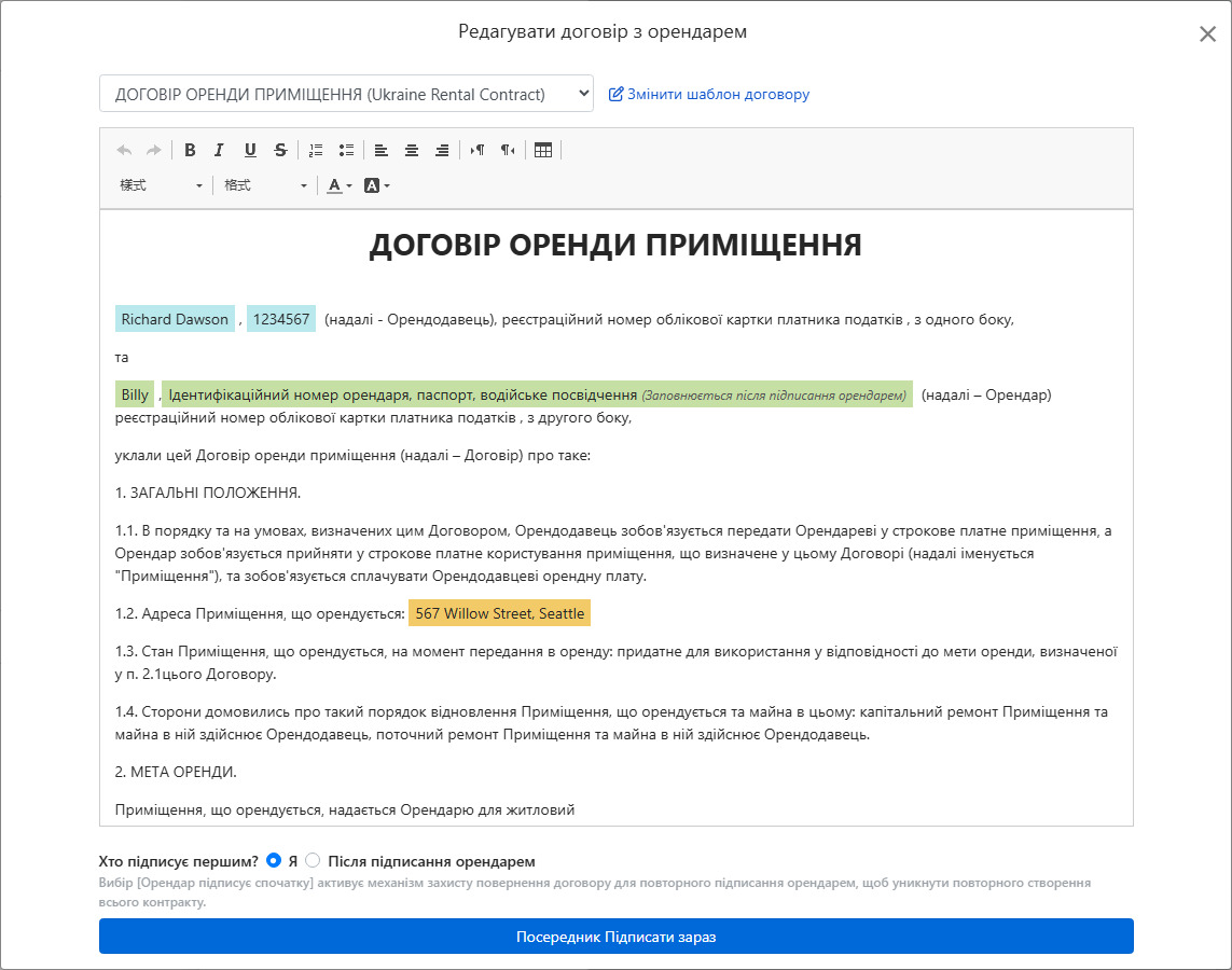Шаблон договору автоматично підставляє дані оренди та поля підпису