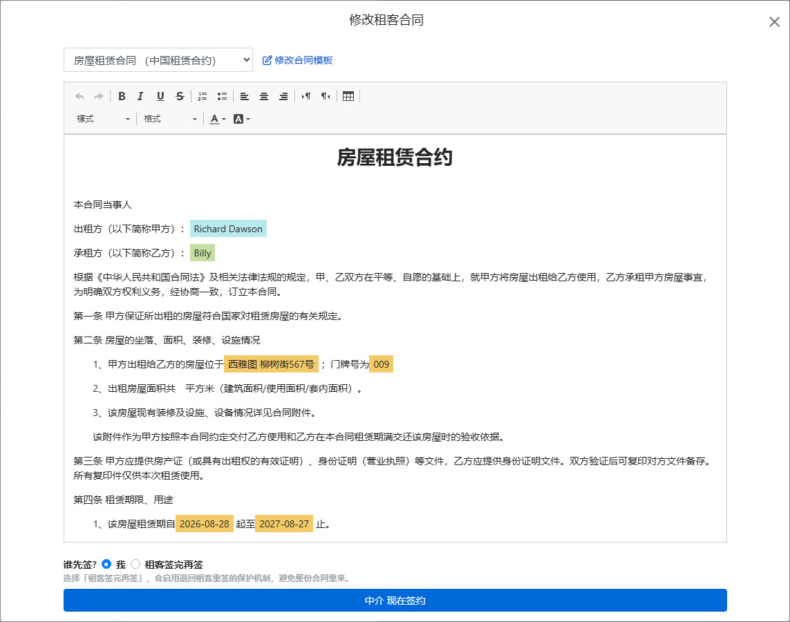 合同模板自动带入租约数据与签名栏位