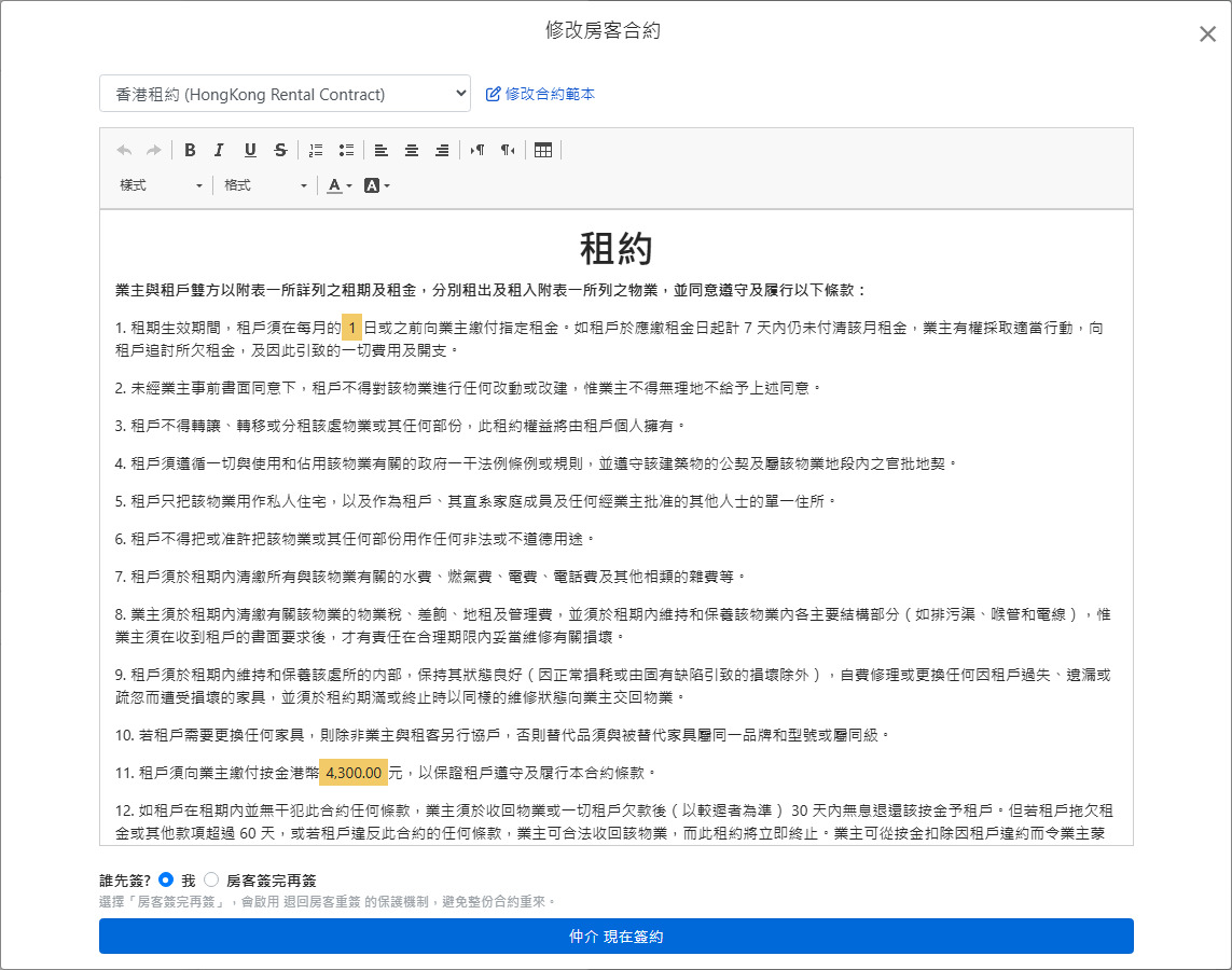 合約範本自動帶入租約資料與簽名欄位