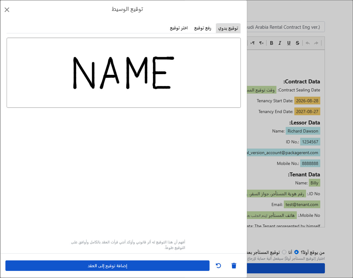 نافذة التوقيع: الرسم، التحميل أو اختيار توقيع موجود