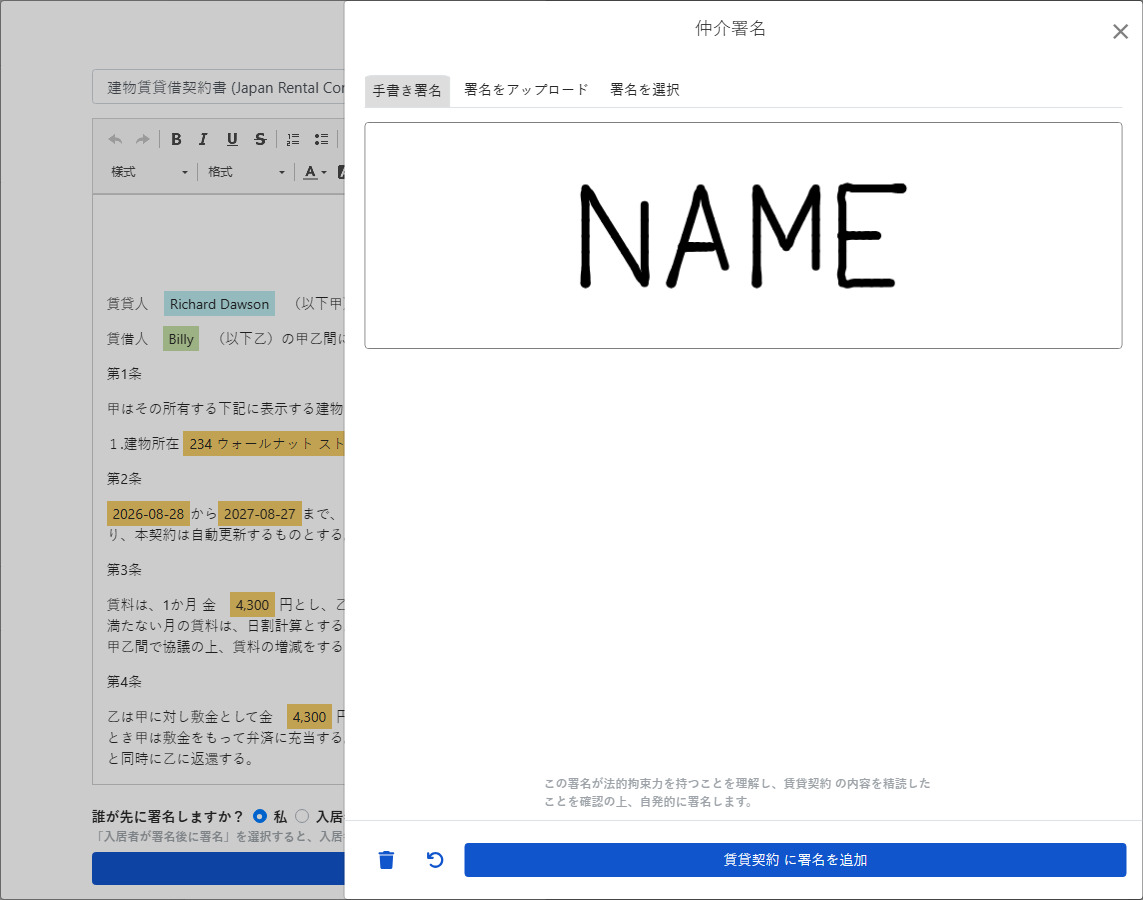 署名ウィンドウ：手書き、アップロード、または既存の署名を選択