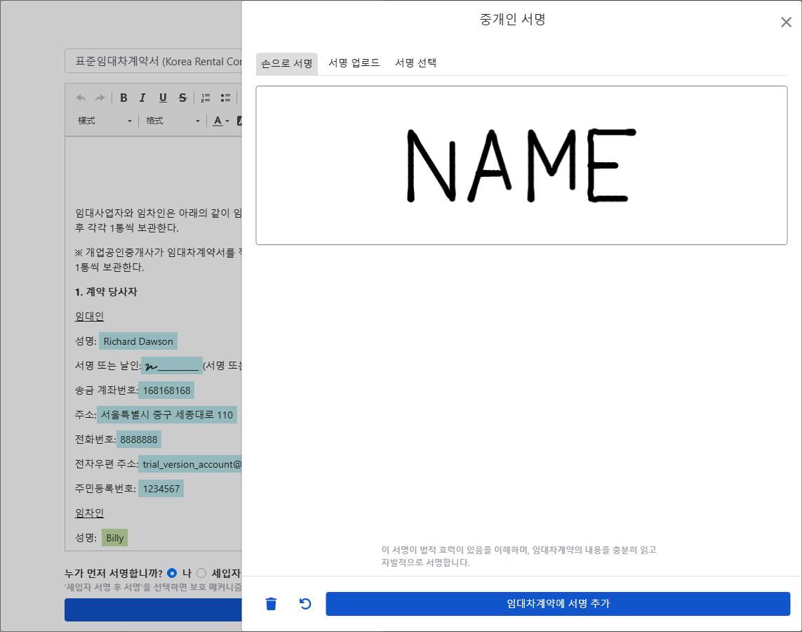 서명 창: 직접 그리기, 업로드 또는 기존 서명 선택