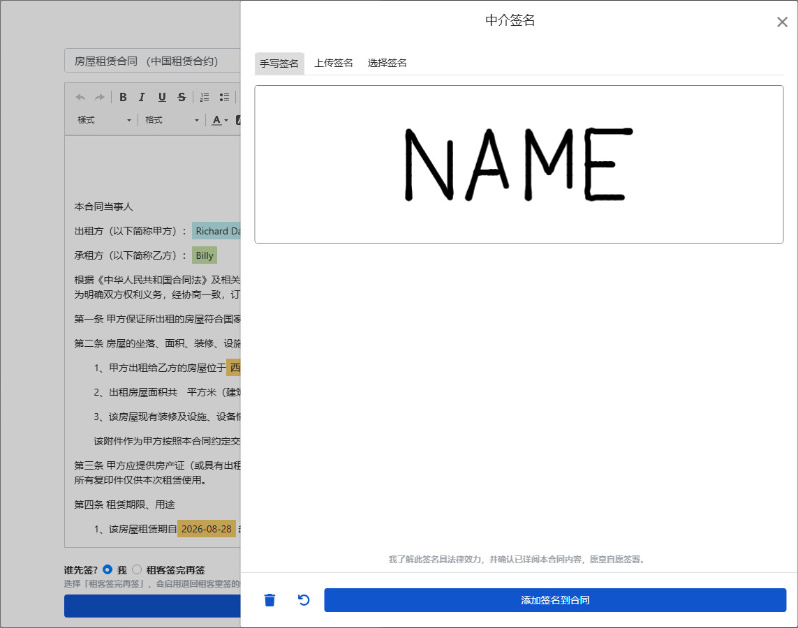 签名窗口：手绘、上传或选用既有签名