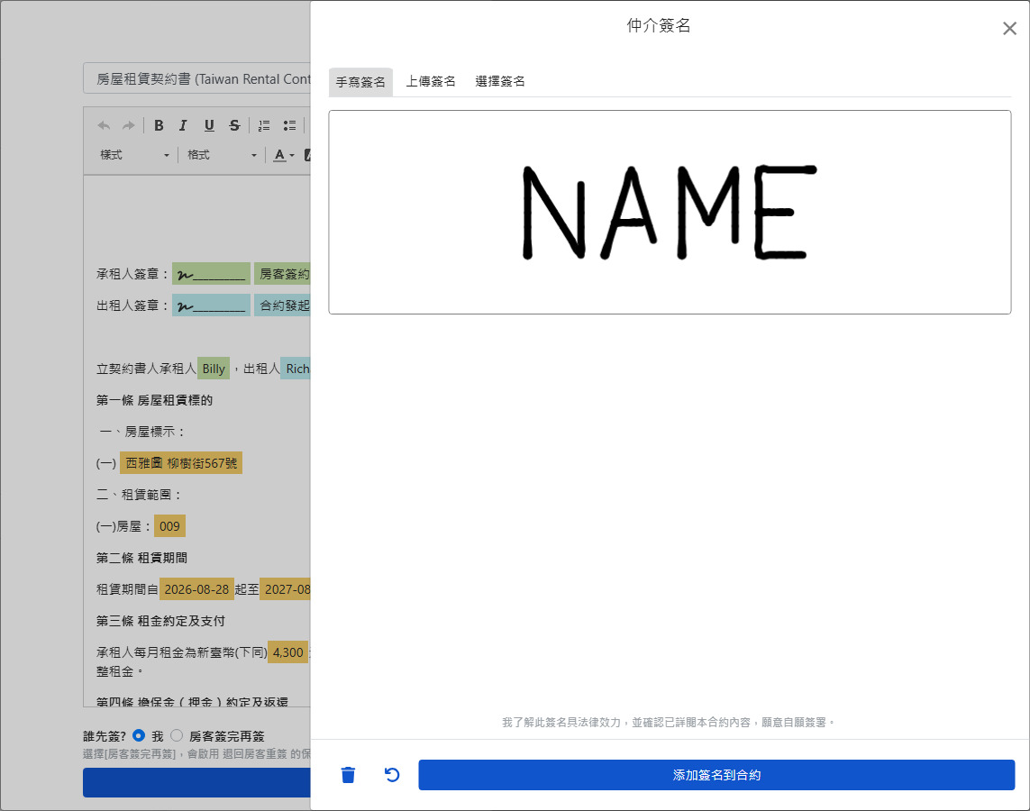 簽名視窗：手繪、上傳或選用既有簽名