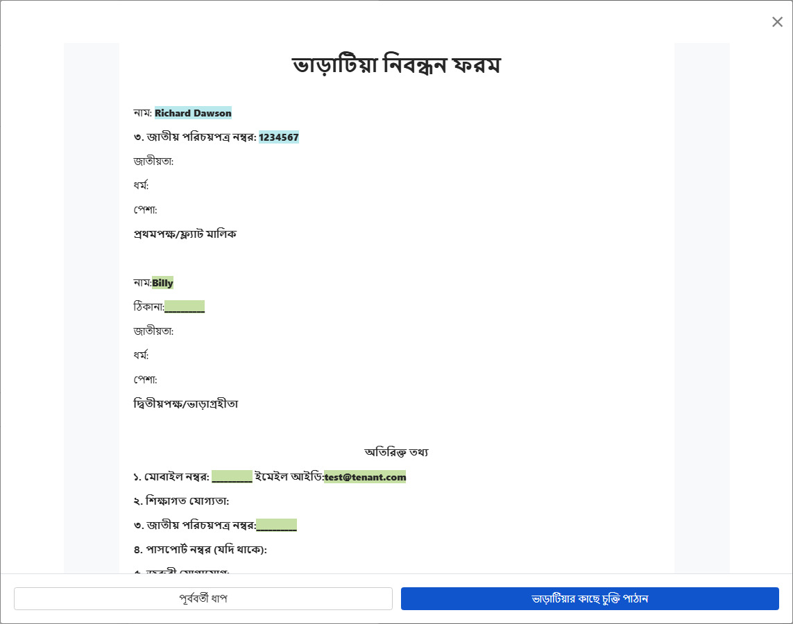 চুক্তি প্রিভিউ করে ভাড়াটিয়ার কাছে স্বাক্ষরের জন্য পাঠান
