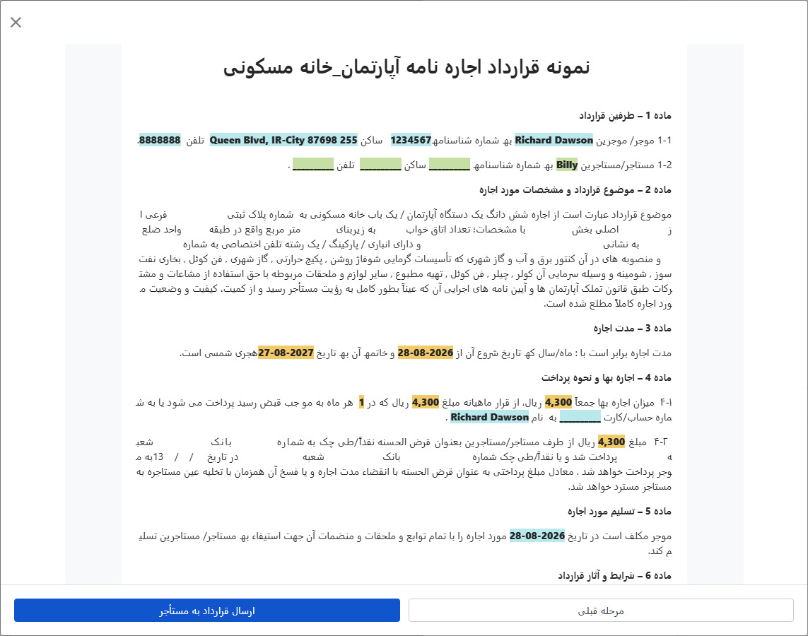 پیش‌نمایش قرارداد و ارسال برای امضای مستاجر