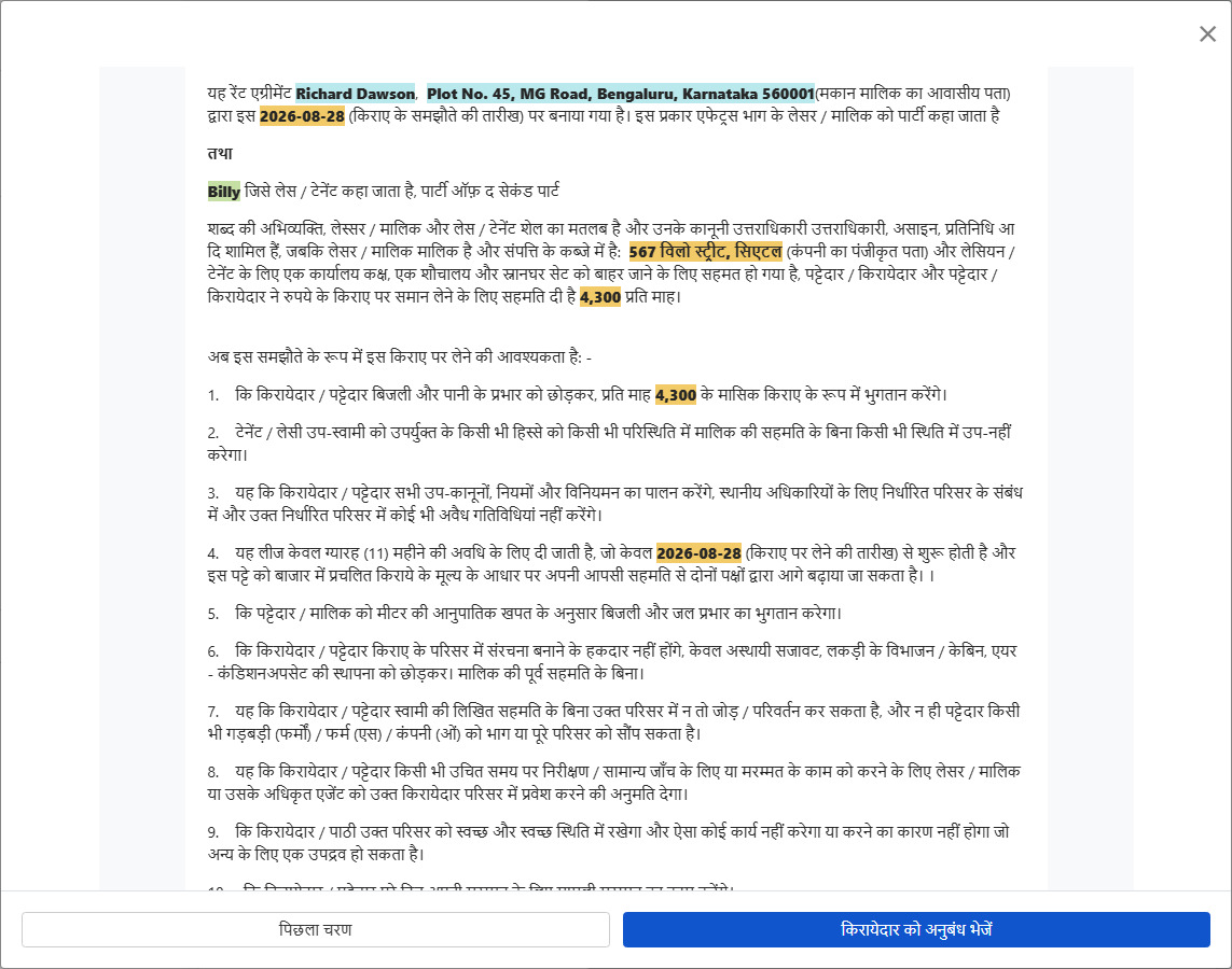 अनुबंध पूर्वावलोकन करें और किरायेदार को हस्ताक्षर के लिए भेजें