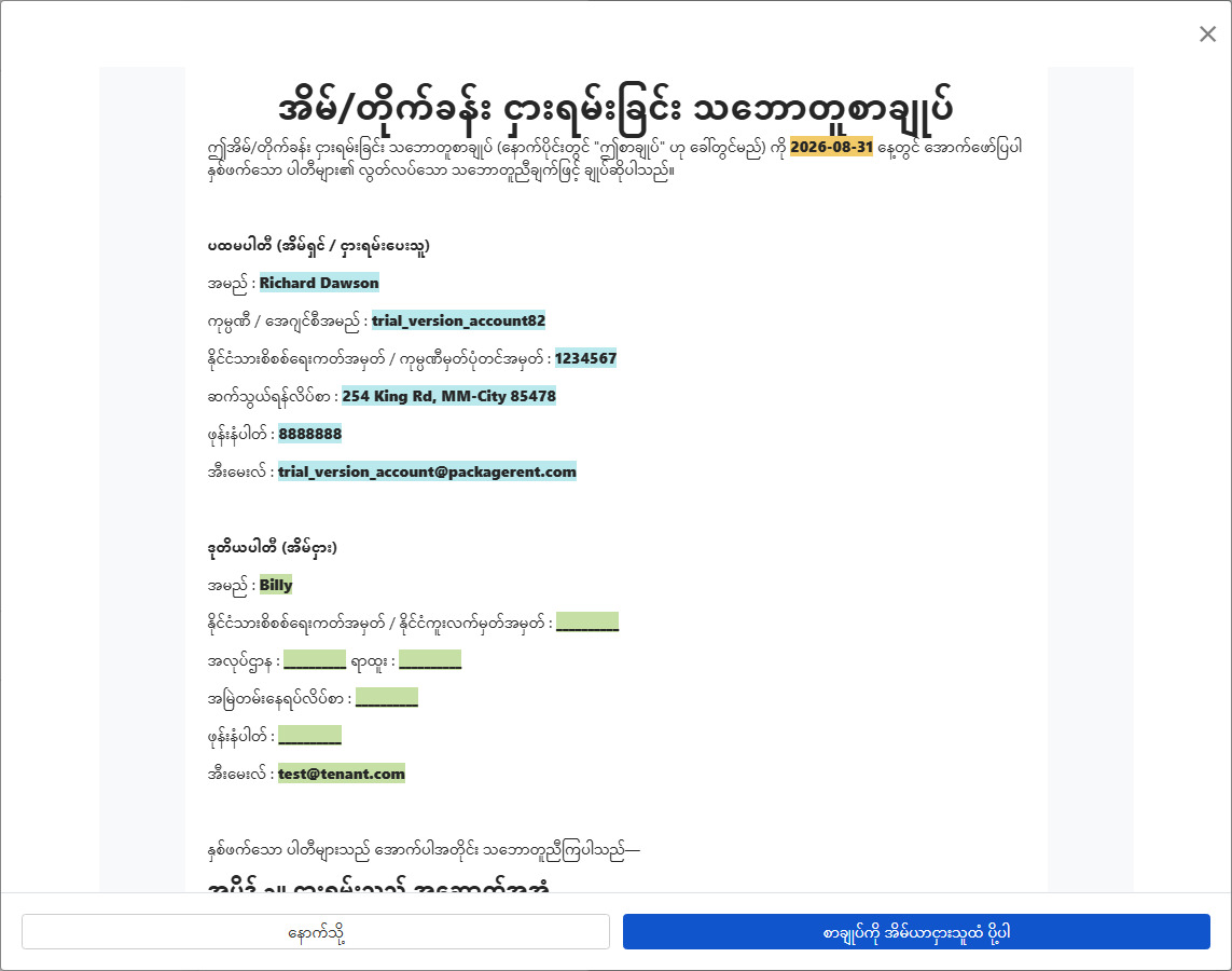 စာချုပ်ကိုကြည့်ရှုပြီးချေးငှားသူထံစာချုပ်ပို့ပါ။