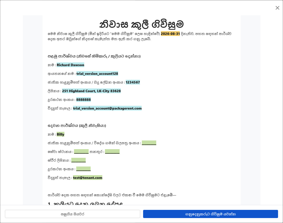 ගිවිසුම පූර්ව දර්ශනය කර බදුකරුට අත්සන් කිරීම සඳහා යැවීම