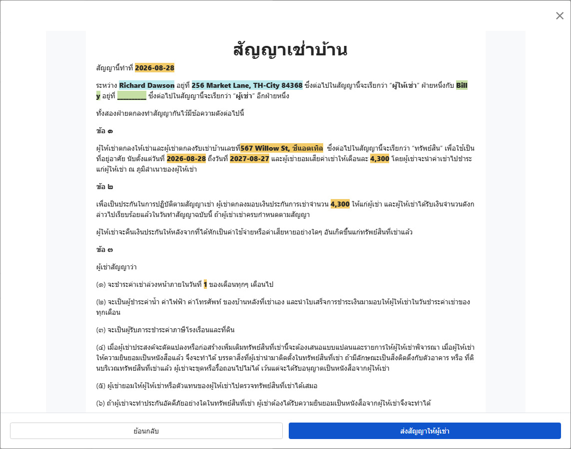 ยืนยันสัญญาและส่งให้ผู้เช่าเซ็น