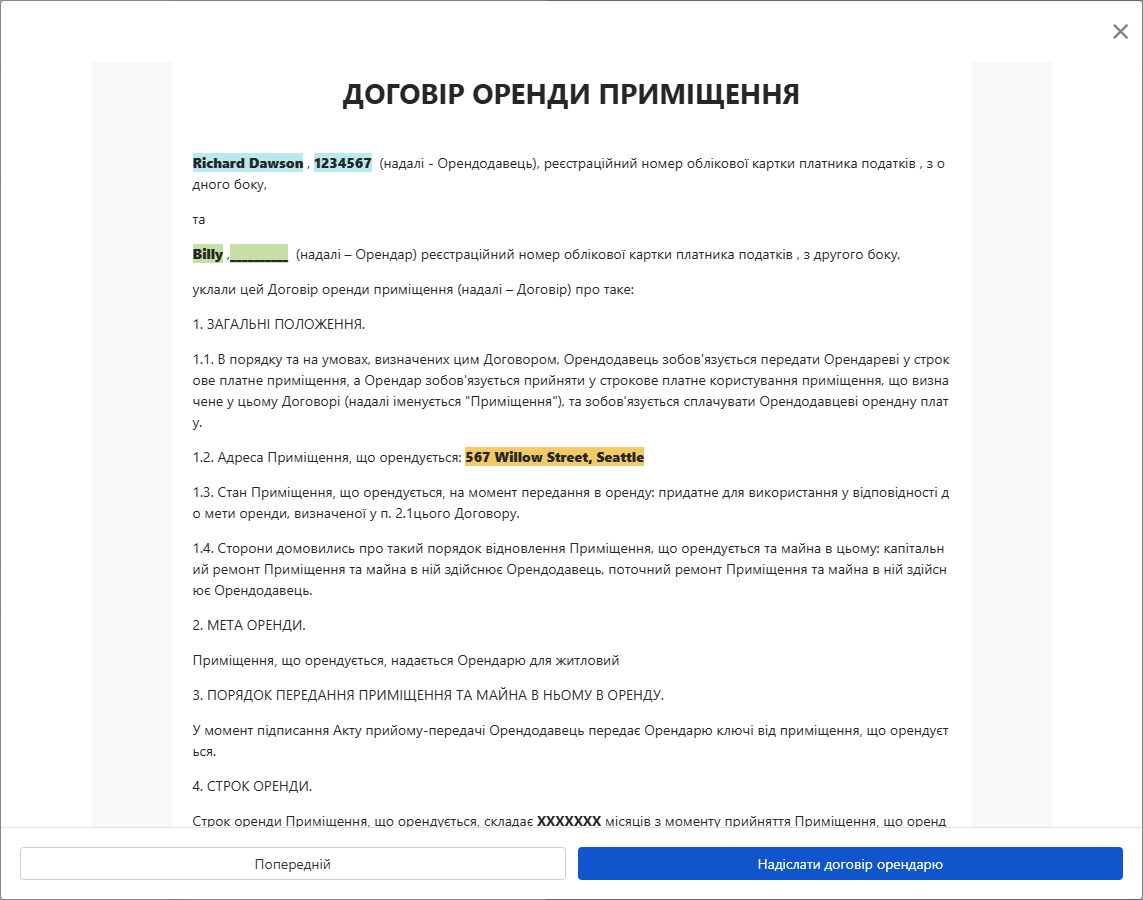 Перегляньте договір та відправте орендарю для підписання