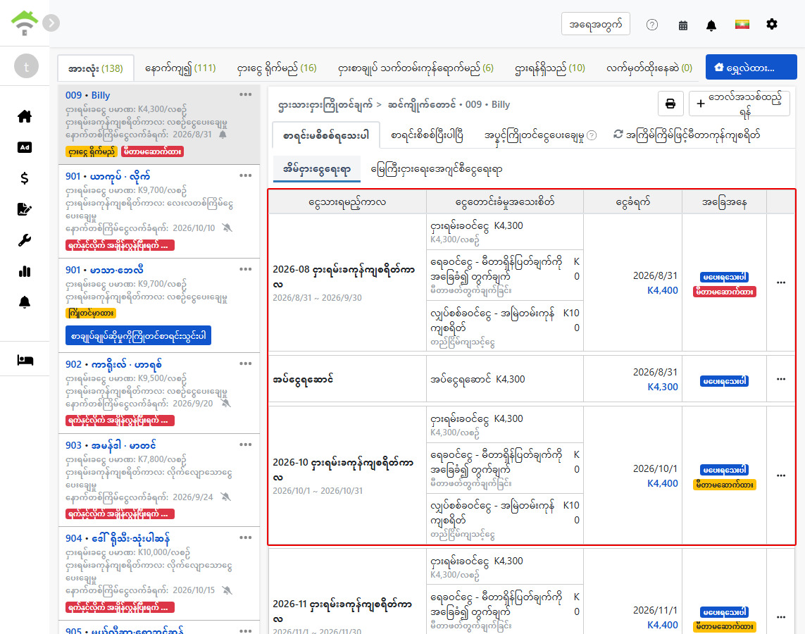 Rentout Customer Pages: System-generated rentTenant भूमिManagement