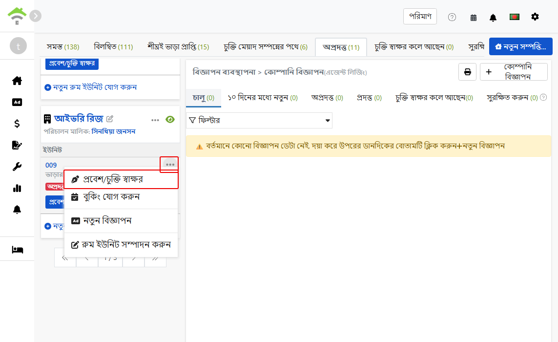 রুম ইউনিট মেনুর '搬入/簽約' প্রবেশ