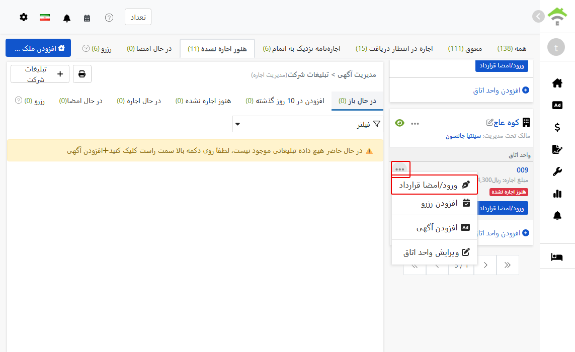 ورودی اسباب‌کشی/قرارداد در منوی واحد اتاق