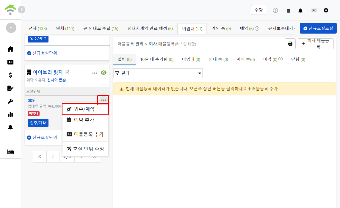 방 단위 메뉴의 입주/계약 진입점