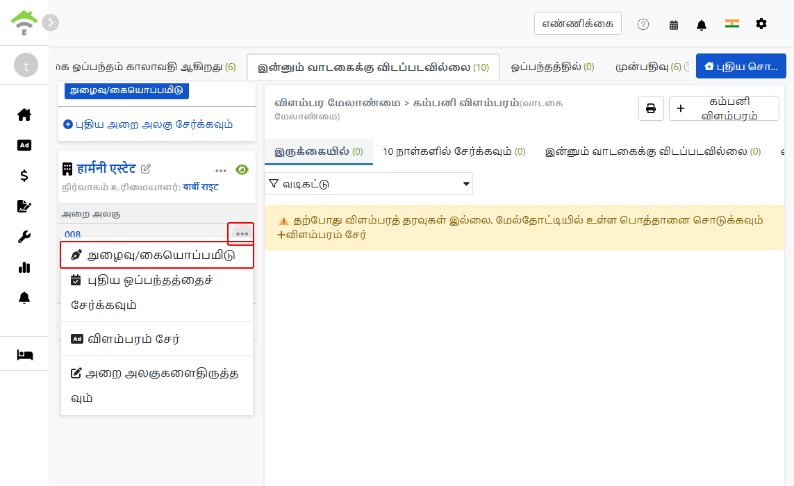 நுழைவு/கையொப்பம் படி அறை தெரிவு