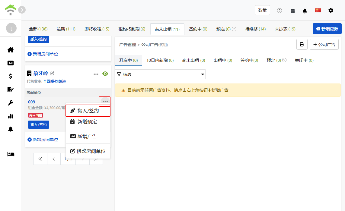 房间单位菜单中的搬入/签约入口