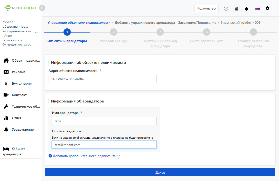 Введите имя арендатора и Email