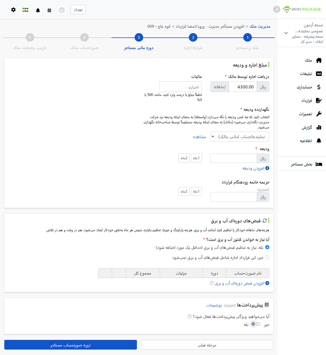 تنظیمات اجاره، مالیات، نگهدارنده وثیقه و جریمه