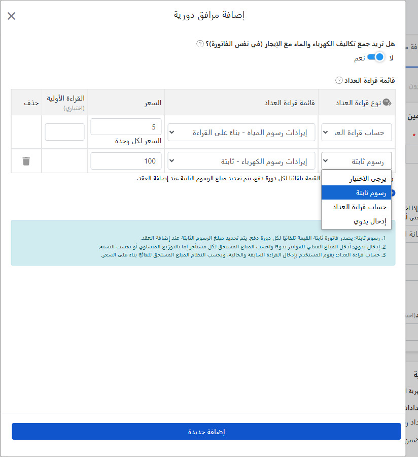 إعدادات الرسوم الدورية: ثلاث طرق للفوترة ومفتاح دمج الفواتير