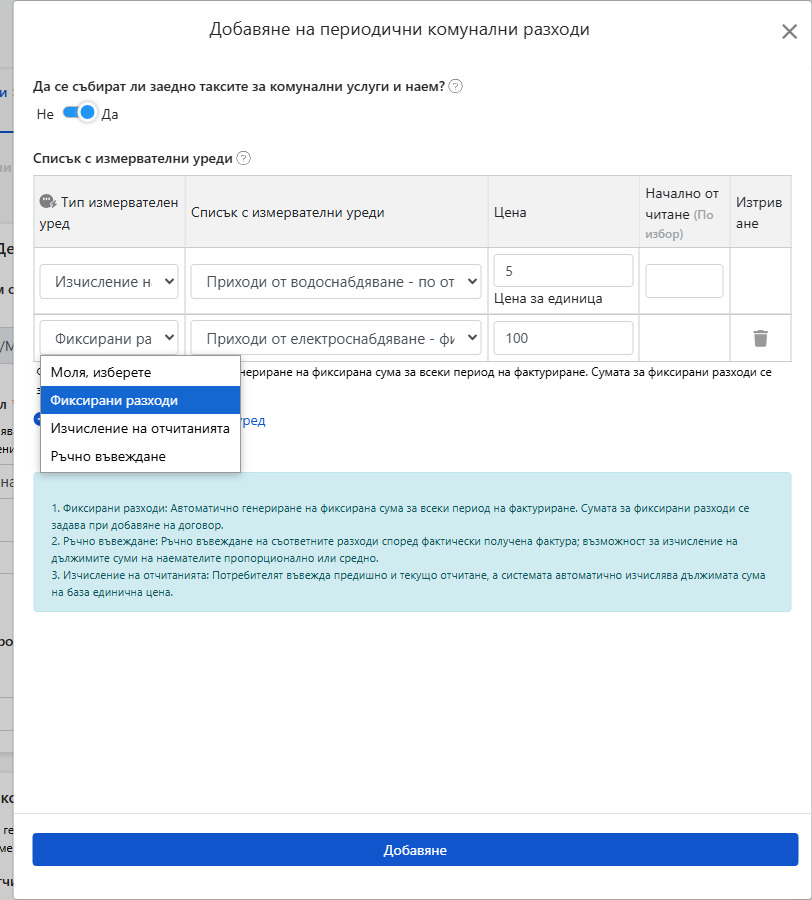 Настройка за периодични комунални: три метода на таксуване и обединяване на фактури.